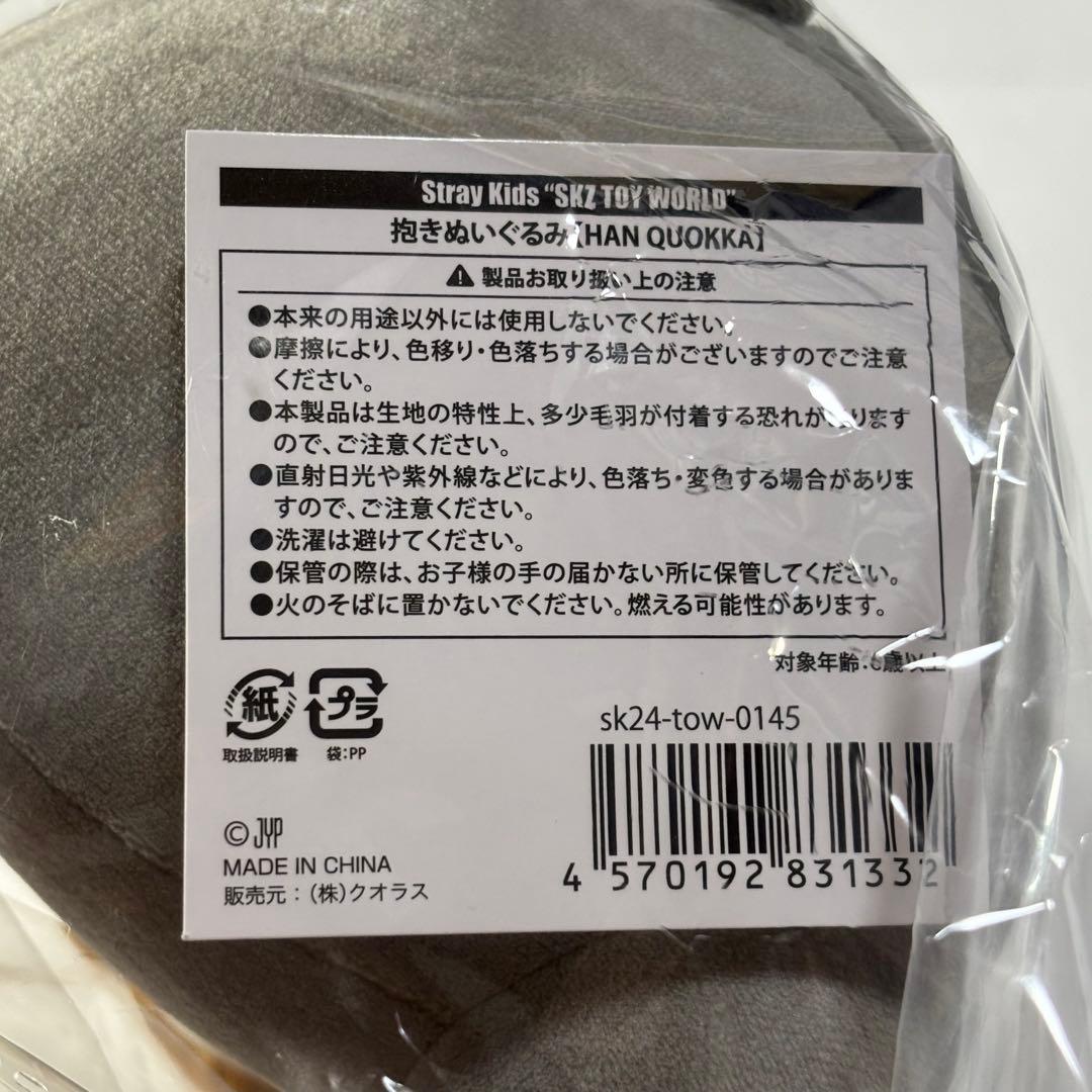 Stray Kids HAN QUOKKA ハン 抱きぬいぐるみ 新品未開封