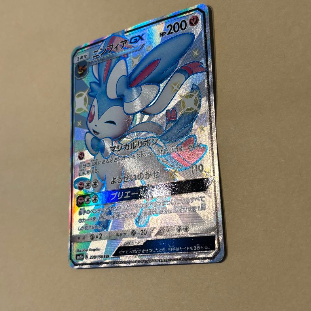 【ポケモンカード】ニンフィアGX SSR[SM8b 238/150]