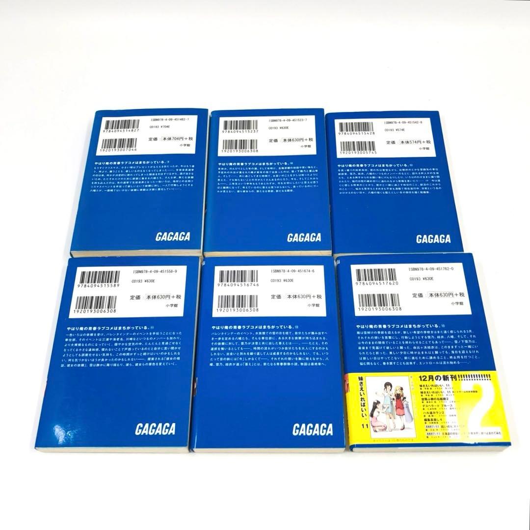 やはり俺の青春ラブコメはまちがっている。 文庫 初版 + 未開封特装版 セット