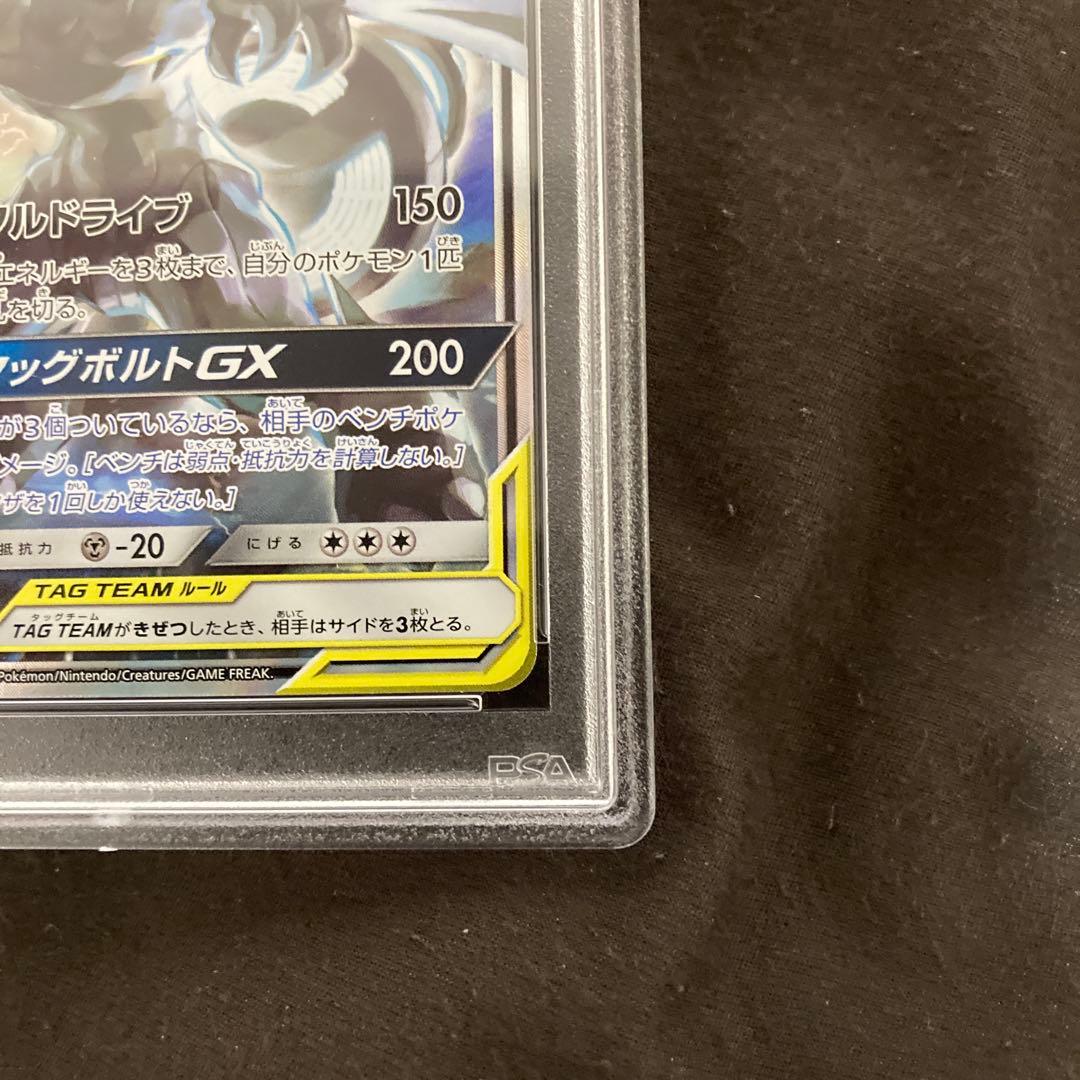 ピカチュウ＆ゼクロムGX SR PSA9