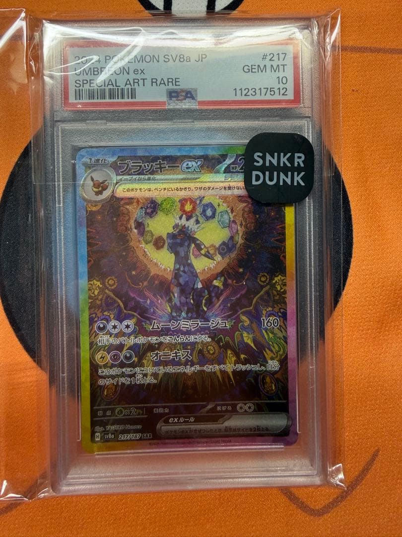 I*K様 ブラッキーex SAR psa10
