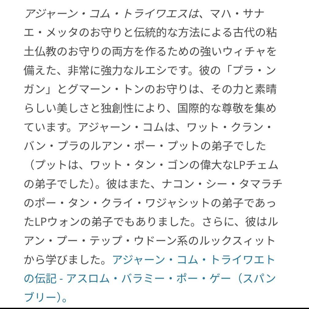 紡ぎ出される深淵の魔法　プランガン　マスターアジャンコム　金運人縁加護