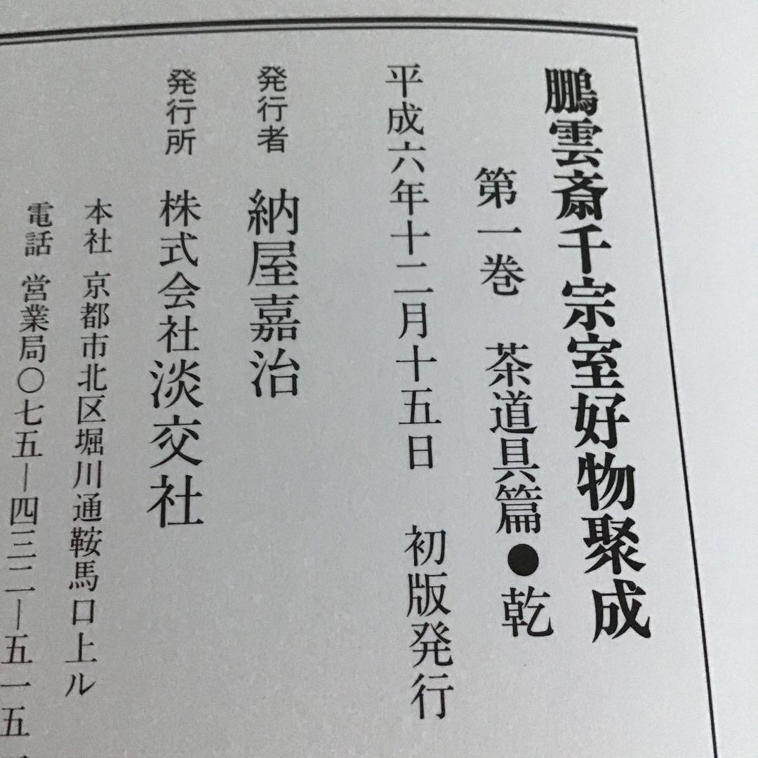 初版⭐️茶道本⭐️美品　三冊セット