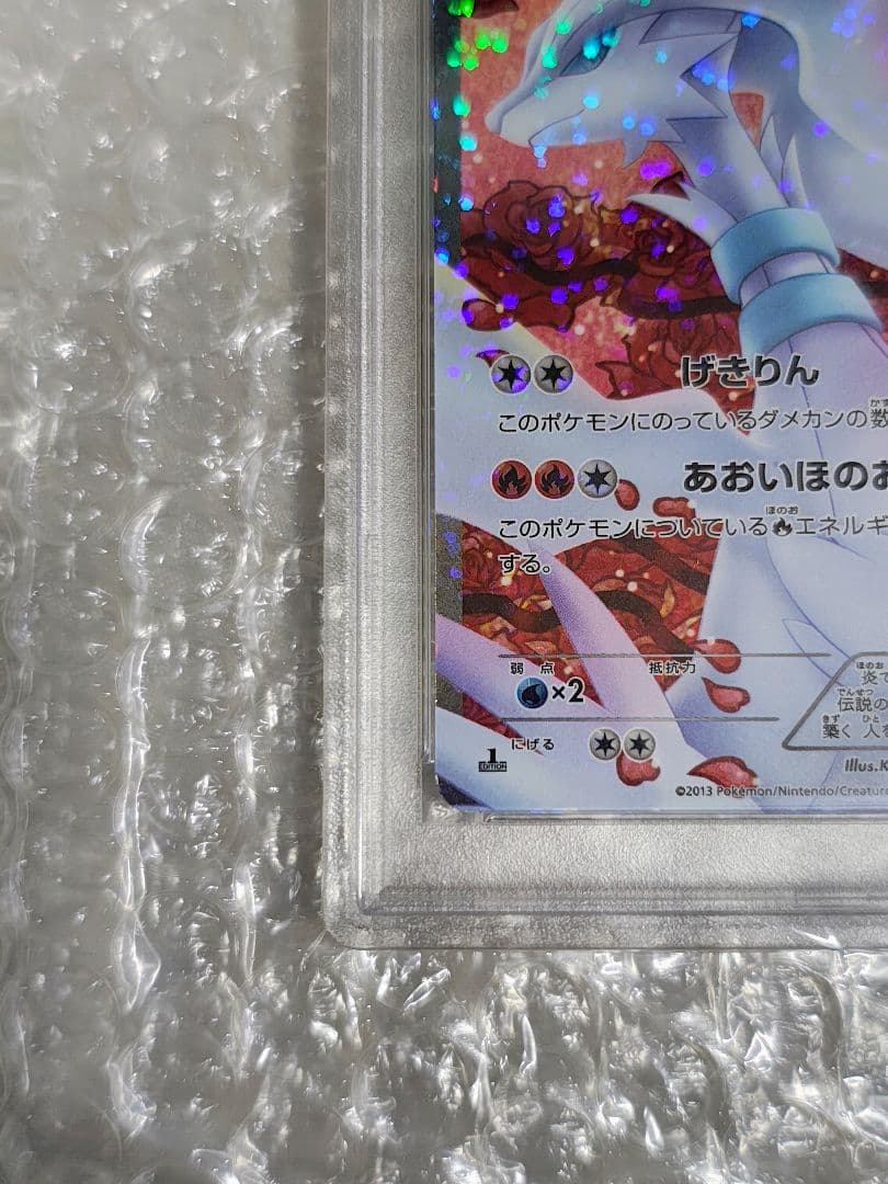 【PSA9】レシラム SR 1ed SC シャイニーコレクション 022/020