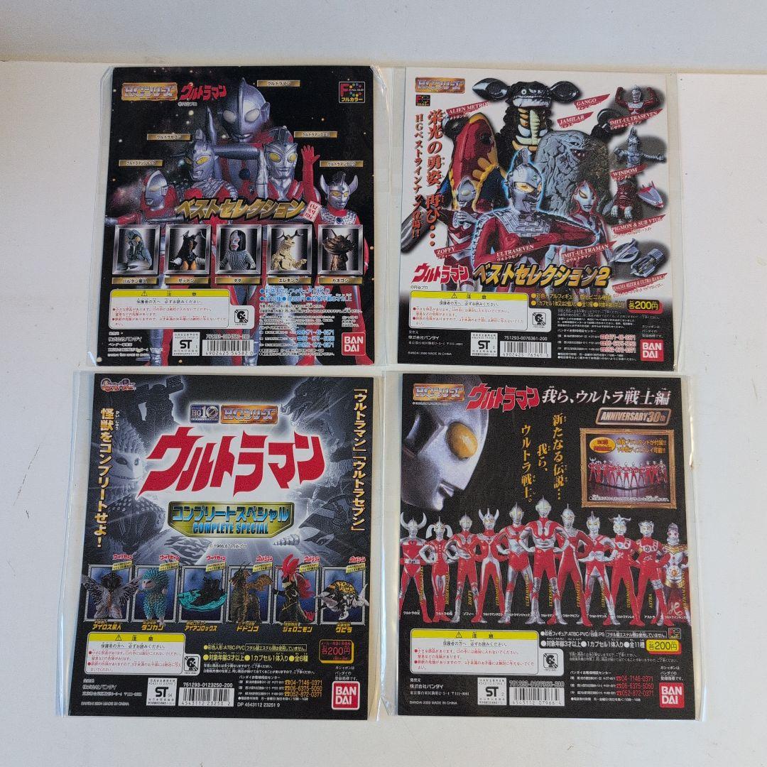 ガシャポンウルトラマンHGシリーズ プロモーション台紙36枚