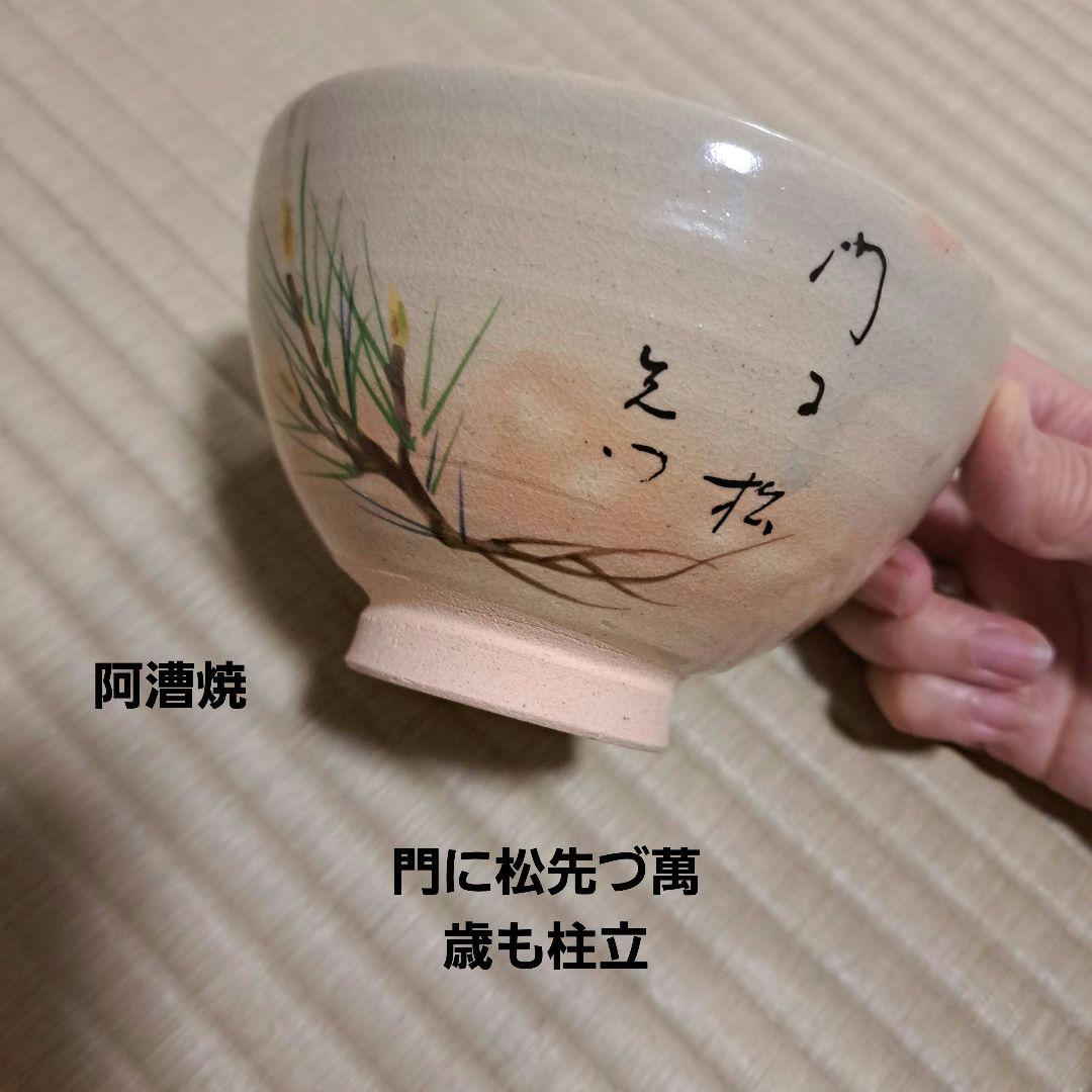 和巾セット、桑中次+筒茶碗2点+色無地着物+大徳寺画賛色紙+門松茶碗+炉柄杓