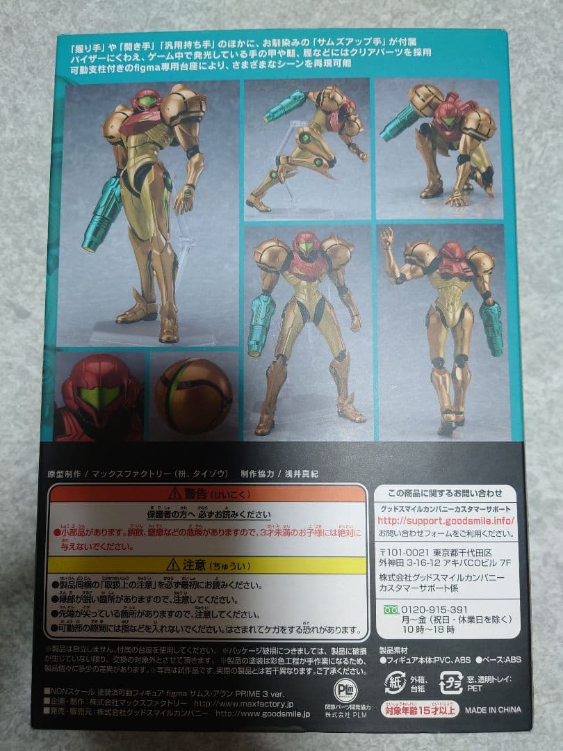 figma 349 サムス・アラン プライム3バージョン