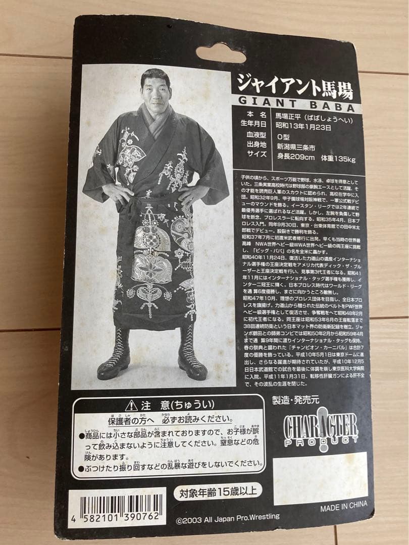 世界のジャイアント馬場フィギュア