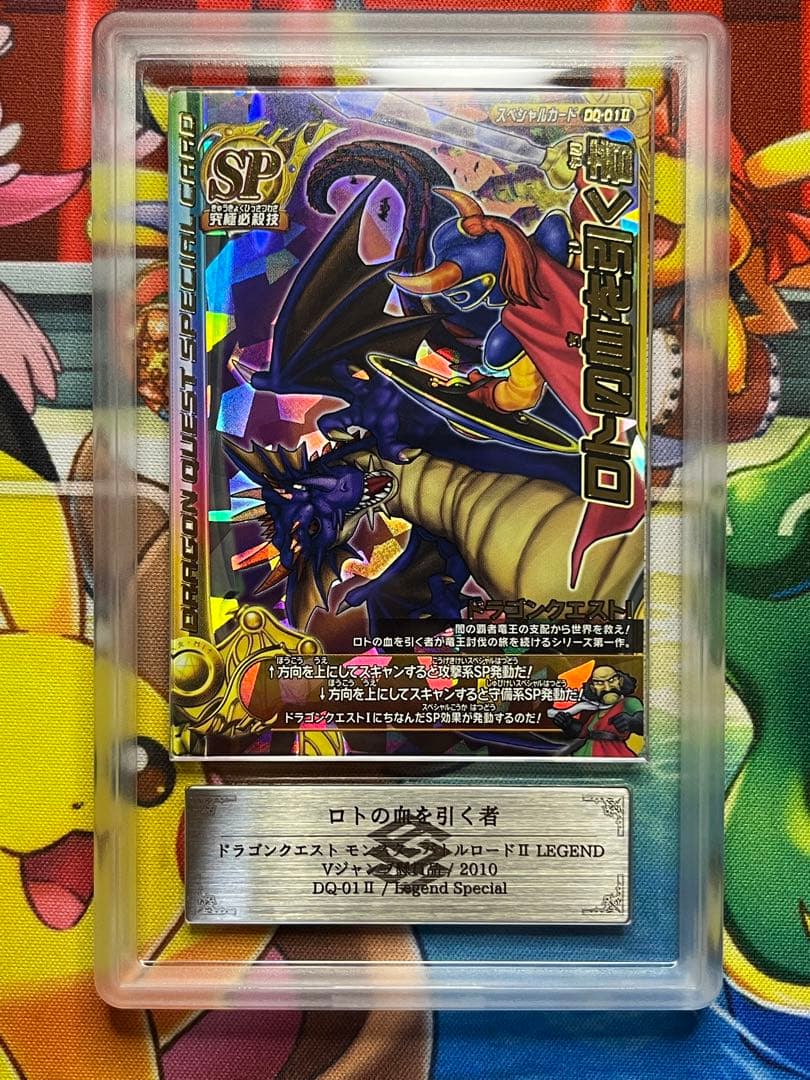 ロトの血を引く者　vジャンプ懸賞　プロモ　ars10 ドラゴンクエスト