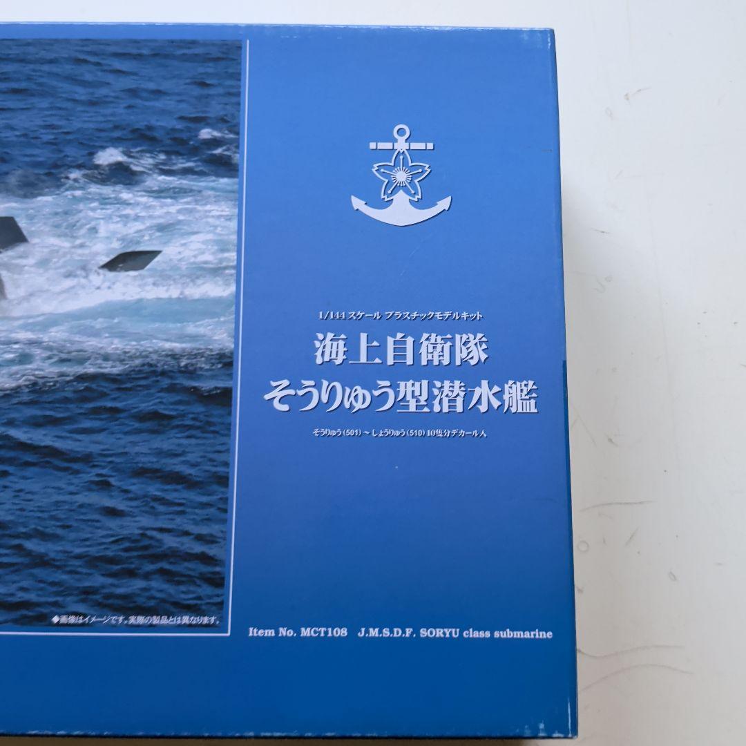 そうりゅう型潜水艦1/144