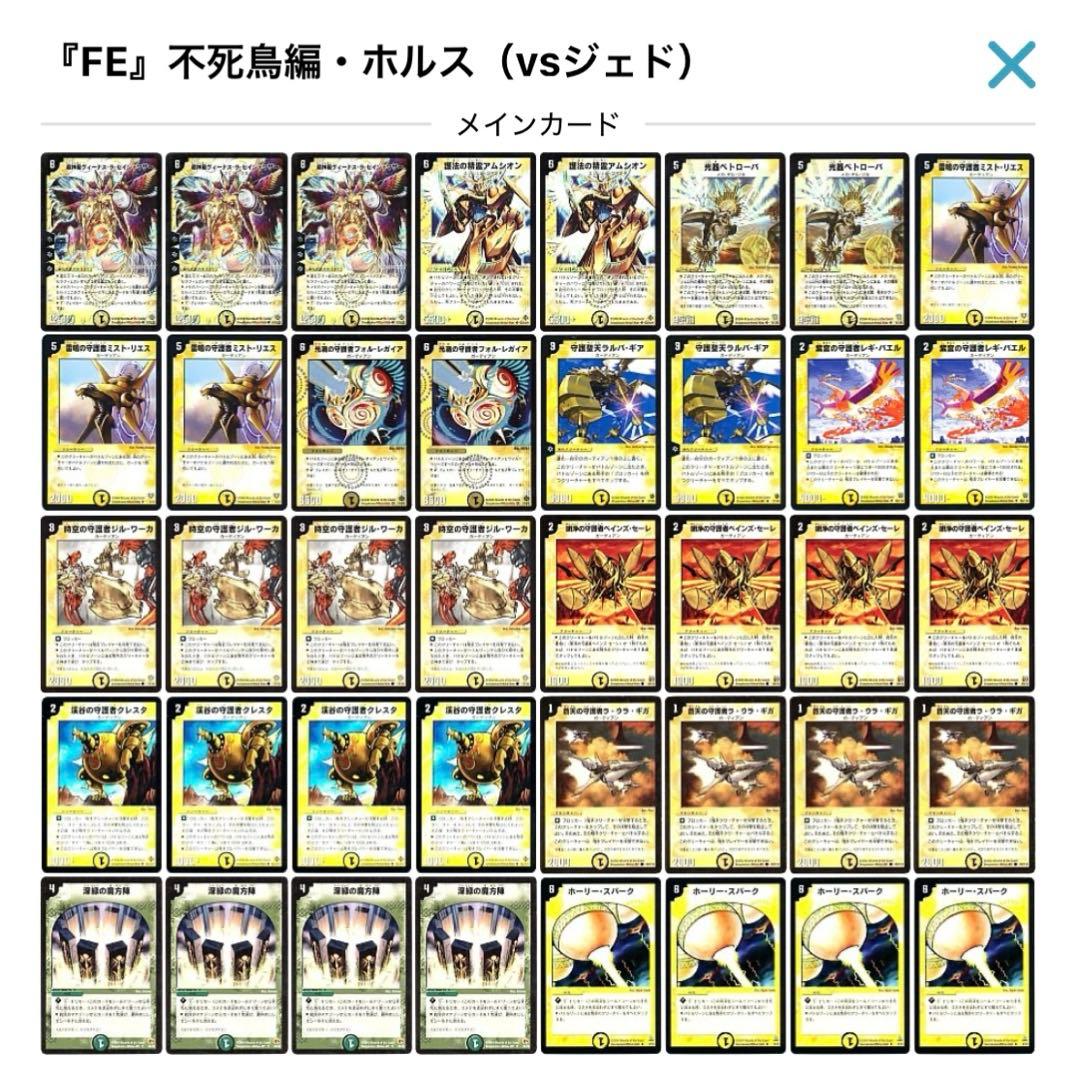 デュエルマスターズ クラシックデッキ【旧枠統一】No.340 不死鳥編ホルス