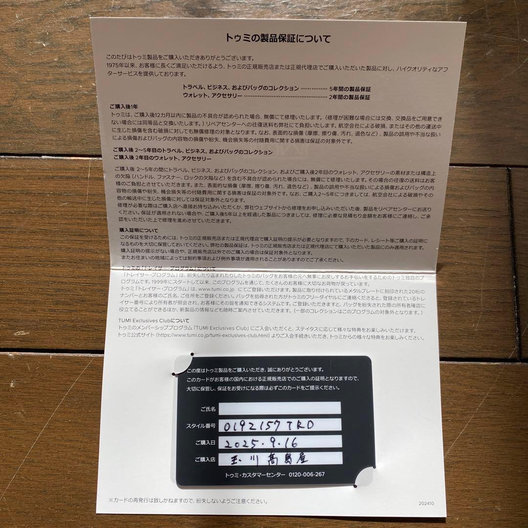 【新品】TOMIトラベルポーチ