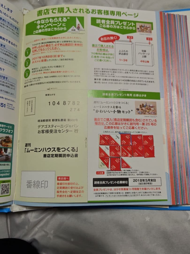 ムーミンハウスをつくる本のみ　1～100冊セット