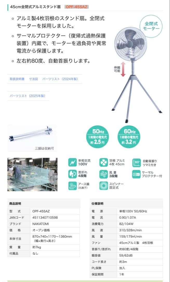 ★ ナカトミ OPF-45SAZ 業務用 工場45cmアルミ羽根 新品未使用