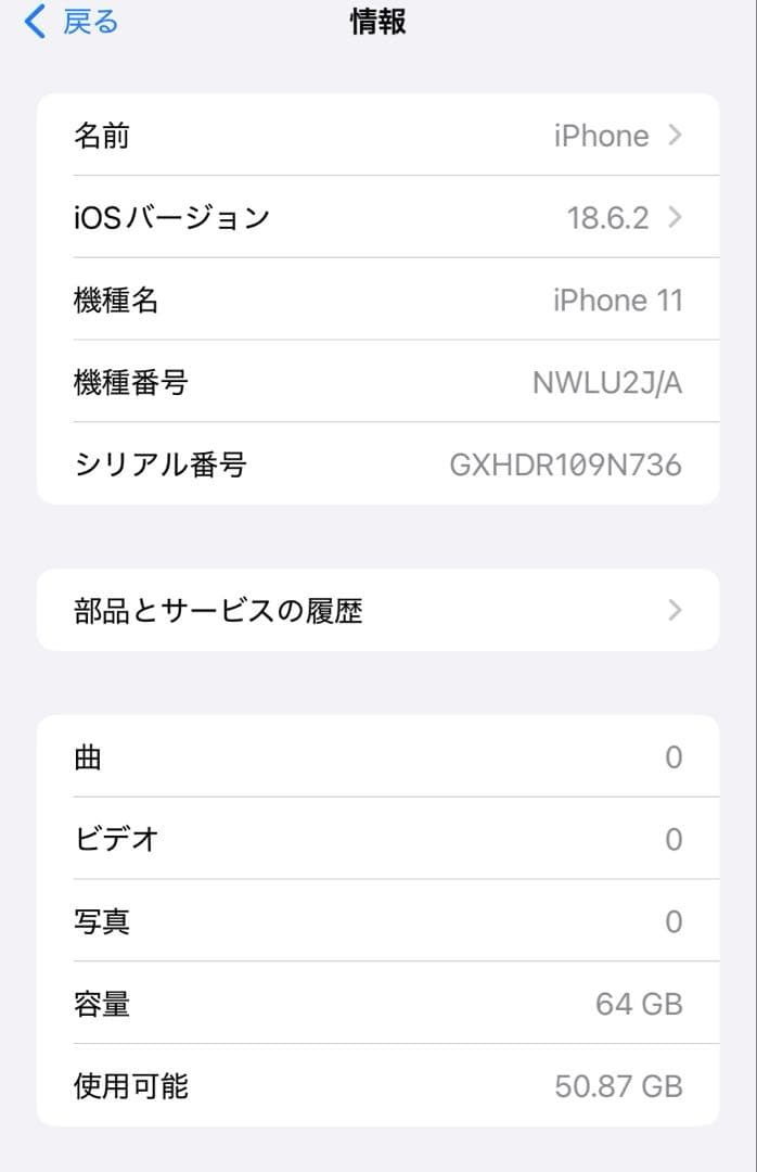 美品　iPhone11 アイフォン　携帯　ホワイト　ゴールド　64GB