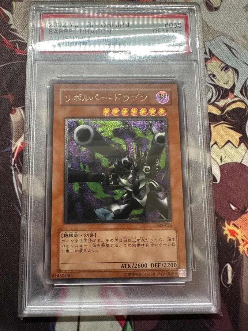 遊戯王　リボルバードラゴン　アルティメット　レリーフ　PSA10