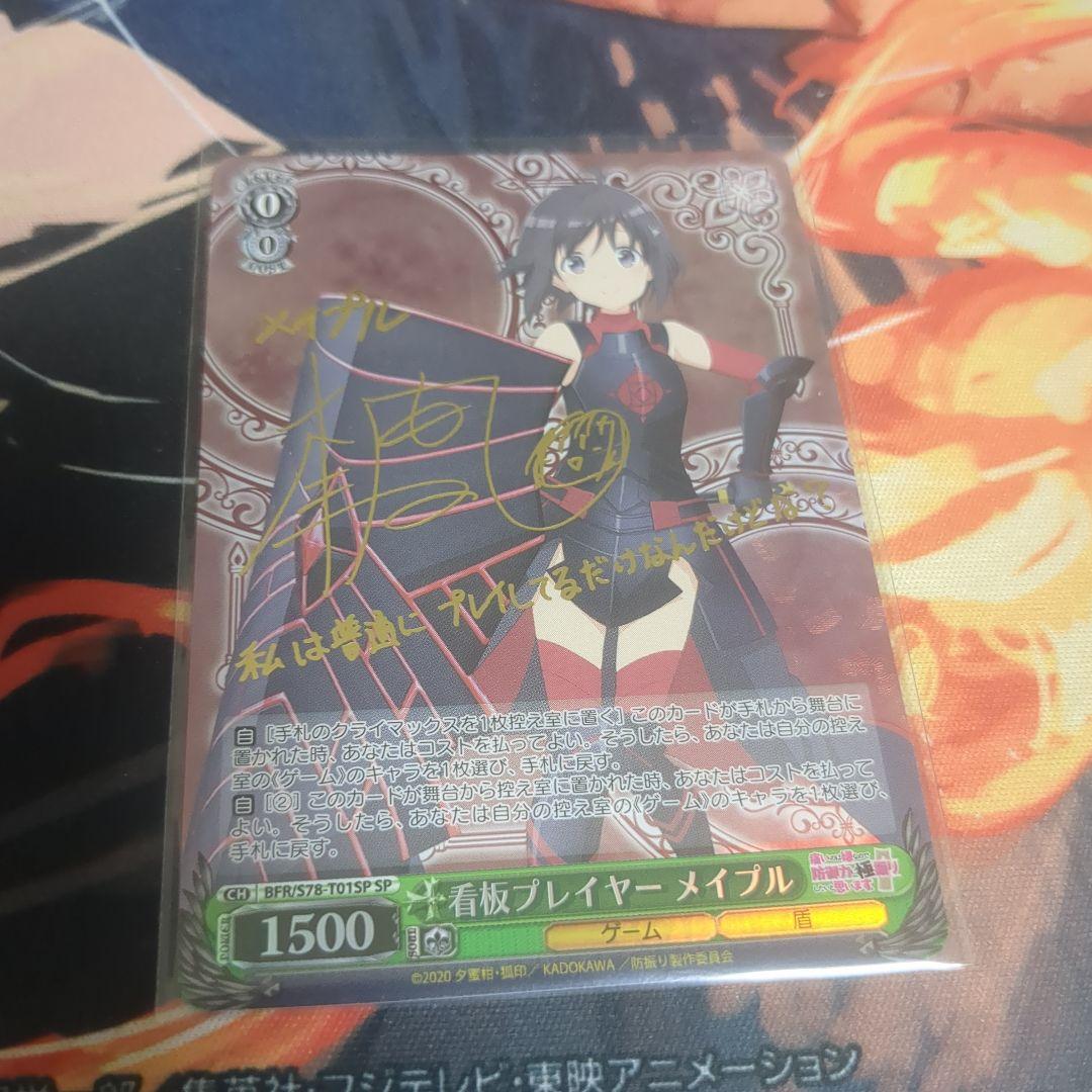 メイプル sp サイン