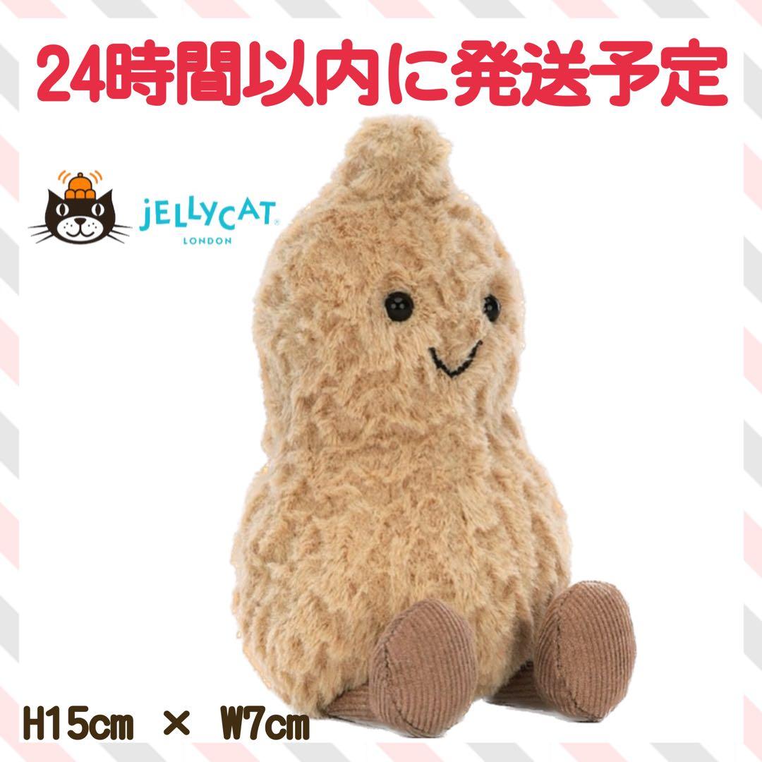 新品　ジェリーキャット　ピーナッツ　ナッツ　食べ物　落花生　ピーナツ　ぬいぐるみ