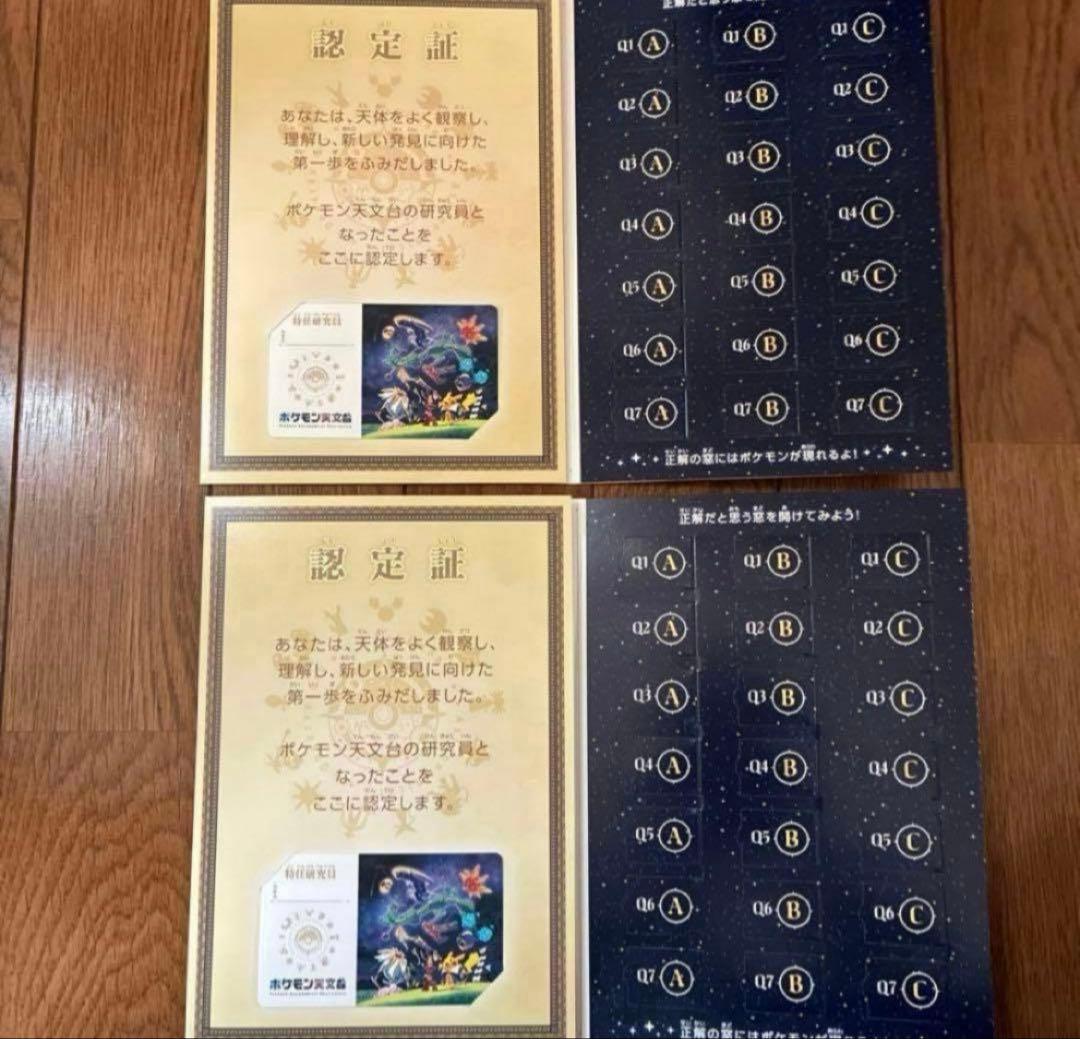 ポケモン天文台　ほしぞらピカチュウ　ぬいぐるみ　観測ノート　カード　コースター