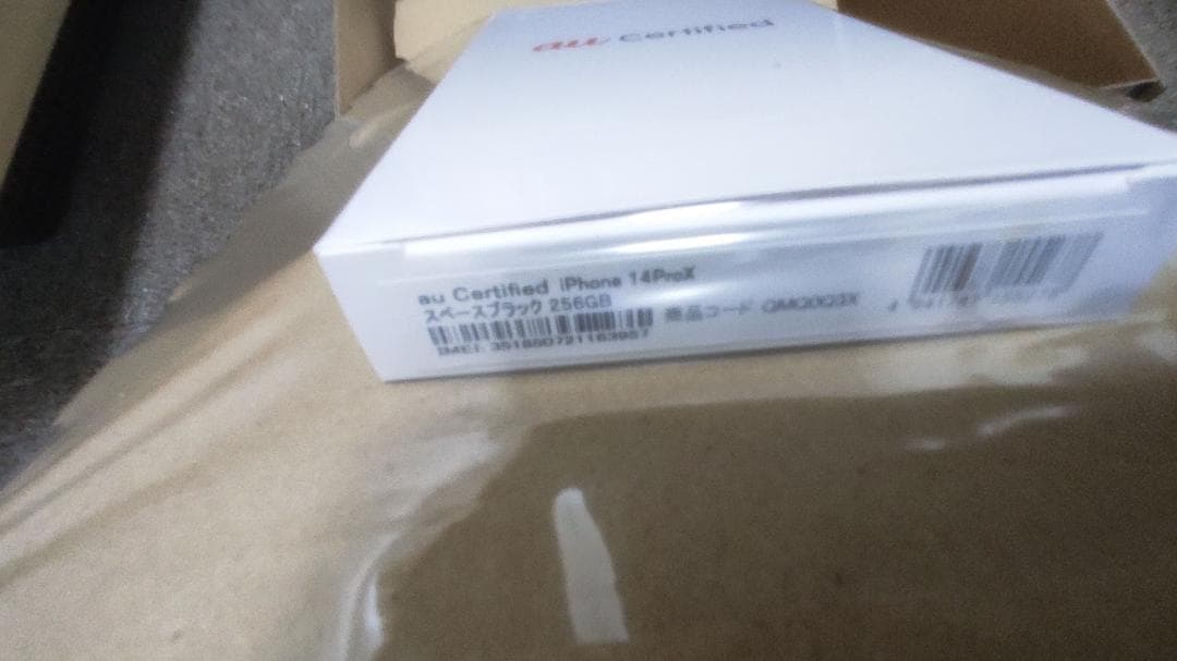 [au認定中古:購入後未使用] iPhone14 Pro 256GB 黒　明細有