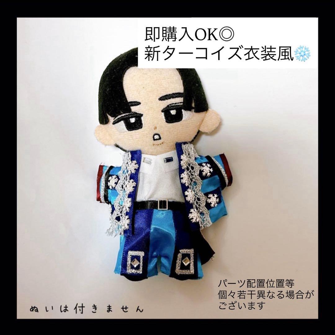 即購入◎すのチル 衣装 目黒蓮 すのチル 衣装 ターコイズ衣装風 新ターコイズ