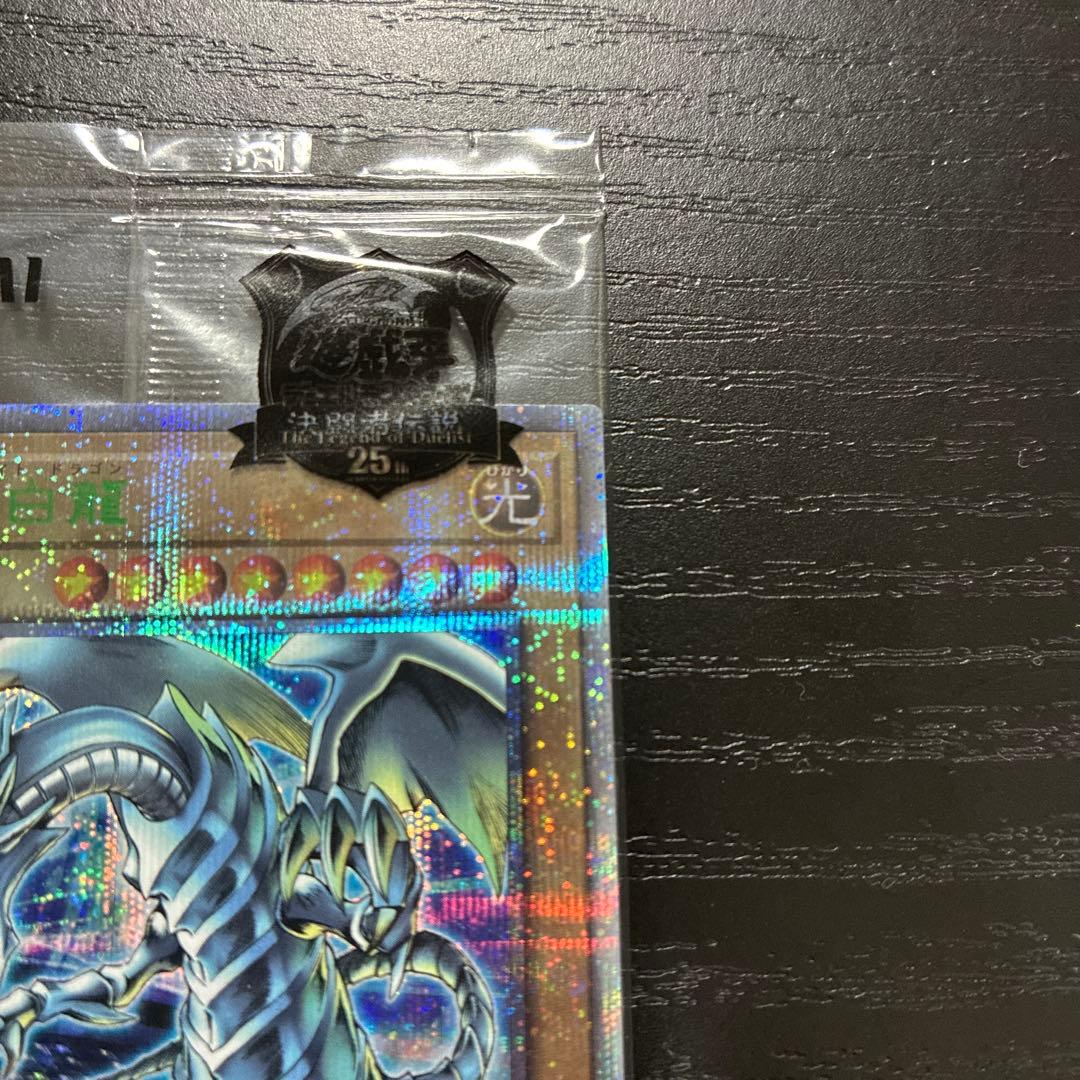 遊戯王　東京ドーム　青眼の白龍、ブラックマジシャン　25thシークレットセット