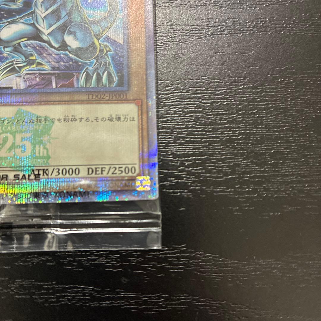 遊戯王　東京ドーム　青眼の白龍、ブラックマジシャン　25thシークレットセット