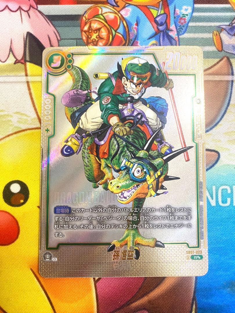 【即購入OK】孫悟空　ウルトラパラレル