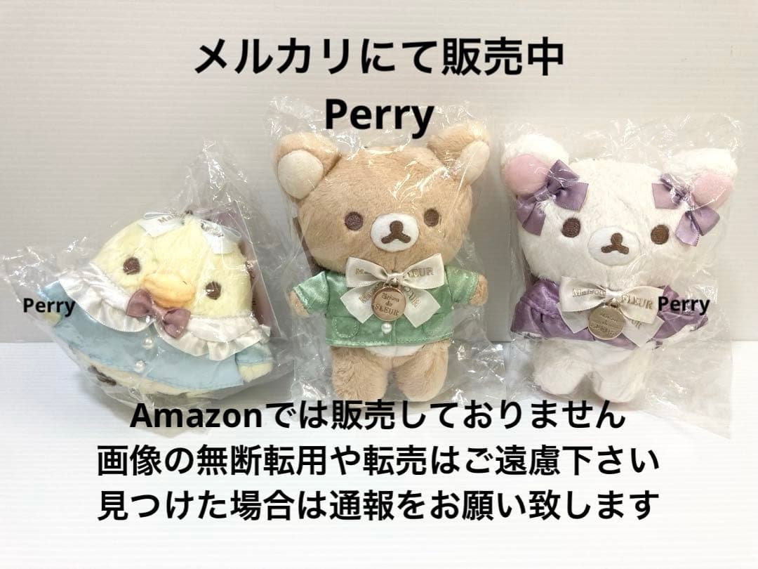 新品リラックマ　メゾンドフルール　コリラックマ　キイロイトリ　ぬいぐるみ　第2弾