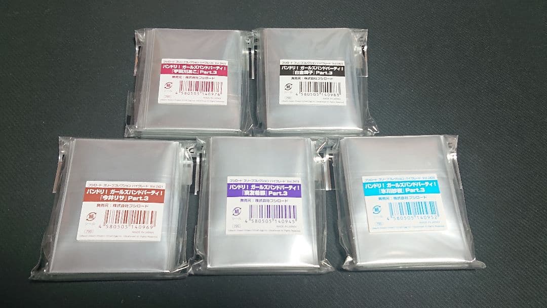 バンドリ! ガールズバンドパーティ! Roselia Part.3 セット