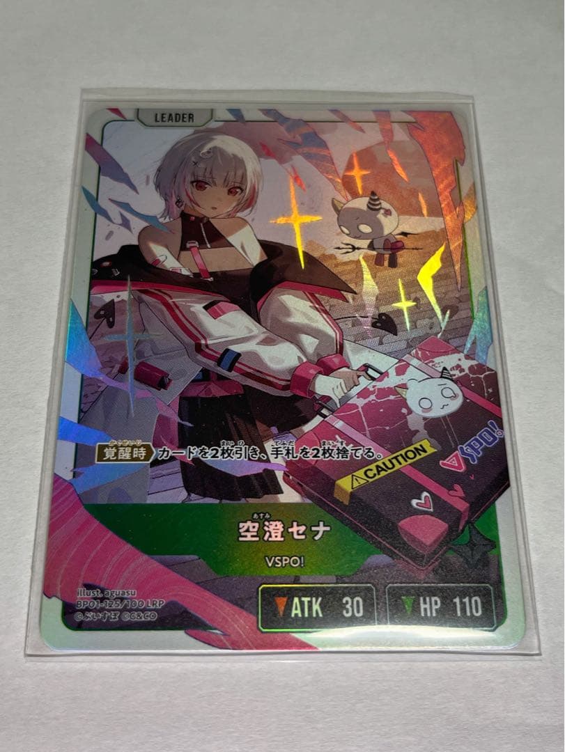 空澄セナ LRP Xross Satrs クロススターズ