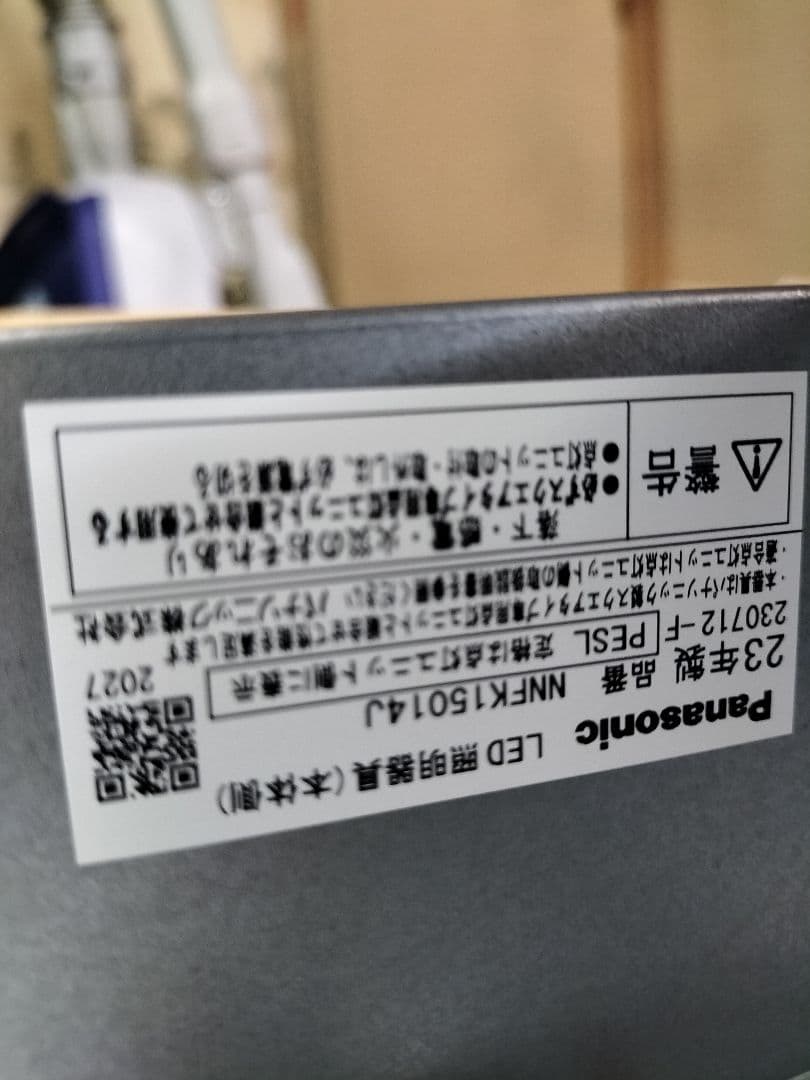 Panasonic スクエアタイプLED照明器具 23年製 未使用品 5セット