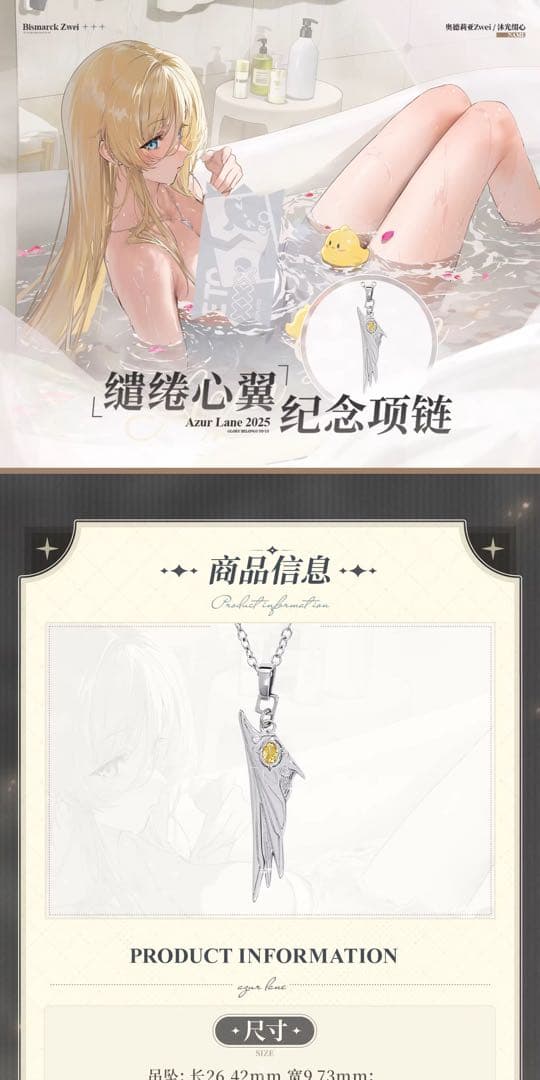 アズールレーン 記念ネックレス ビスマルク コード付き 限定品 未開封