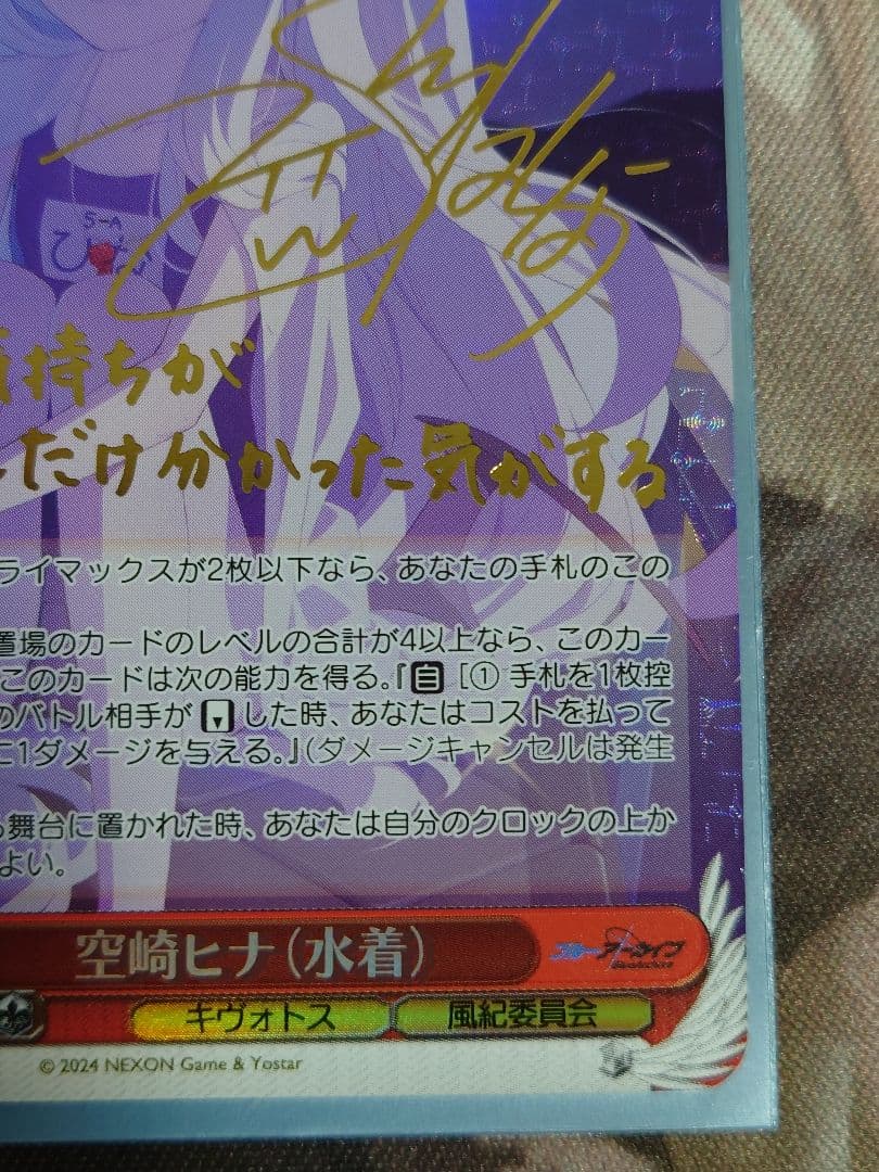 空崎ヒナ(水着) SP 箔押しサイン　ヴァイスシュヴァルツ W112-079