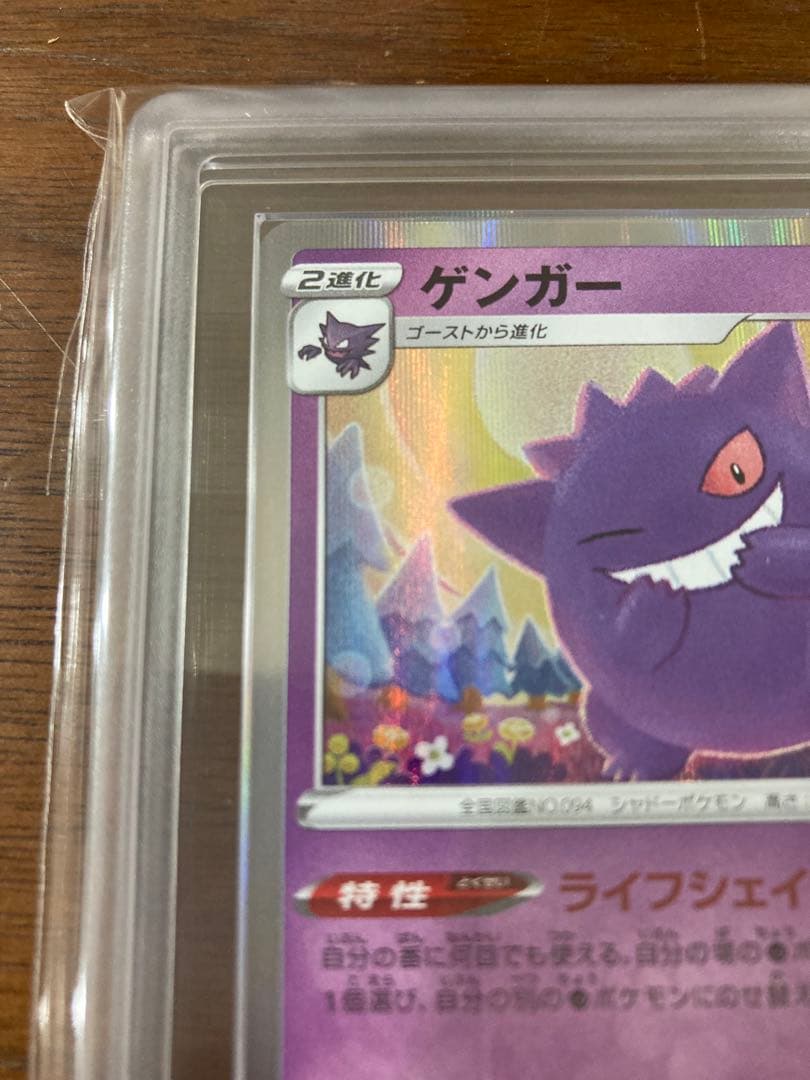 ゲンガー 071/190 ars10