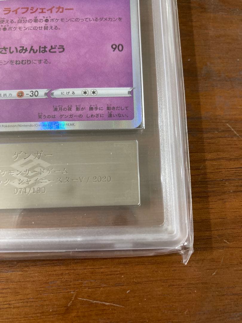 ゲンガー 071/190 ars10