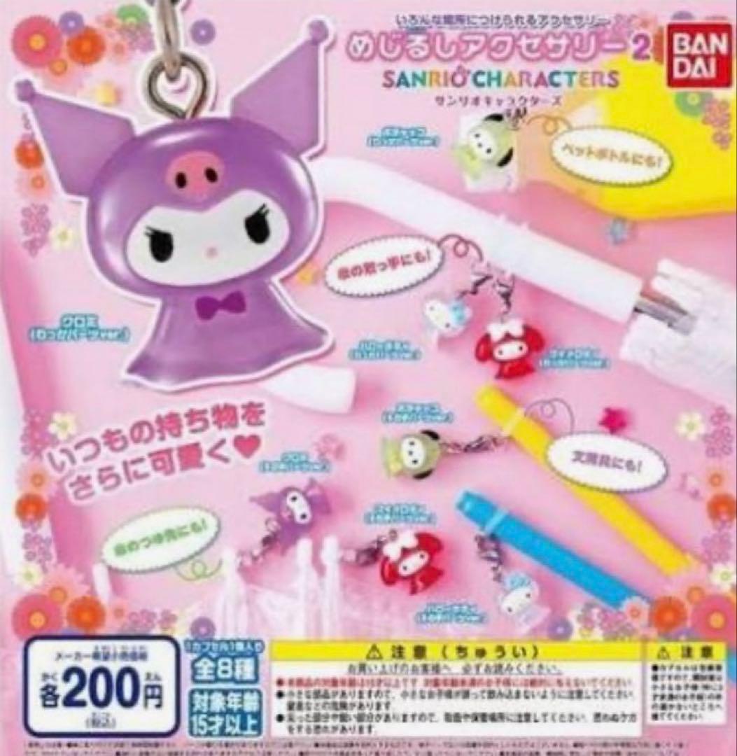 サンリオ　めじるしアクセサリー2 てるてる坊主　レインコート　キティ