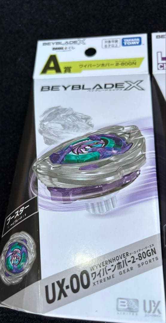 ラストワンA賞B賞3点セットDMM くじ ベイブレードX新品未開封