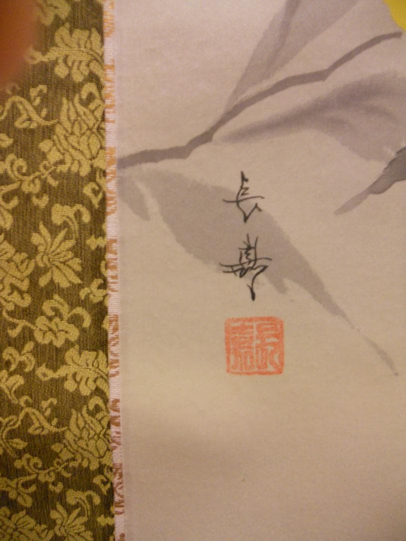掛け軸 舟越長嘉 『 山吹 』 中島清堂 識箱 絹本 希少 茶道具 掛軸 美品