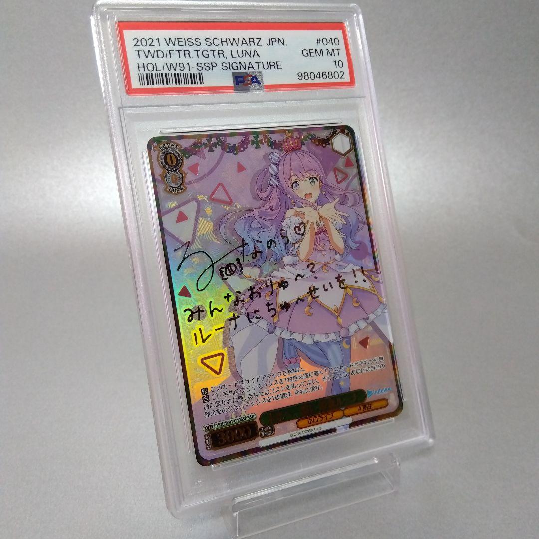 (箔押し)未来へ一緒に 姫森ルーナ(SSP) サイン PSA10