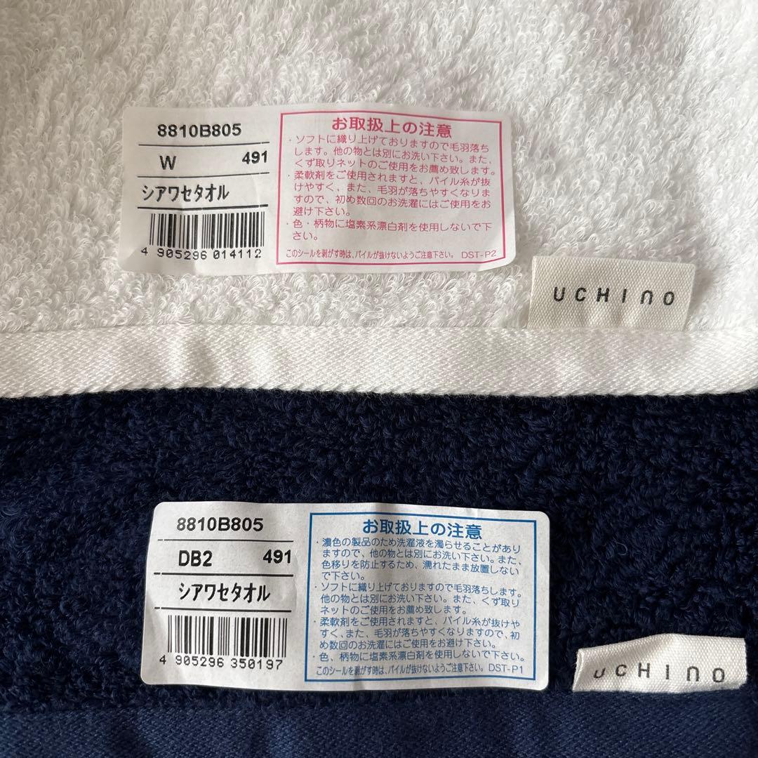 【新品】ウチノ　しあわせタオル　バスタオル　2枚セット