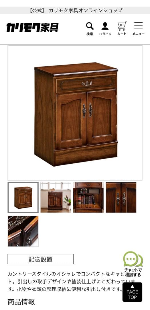 カリモク コロニアル キャビネット 花台 チェスト アンティーク調　約9.3万