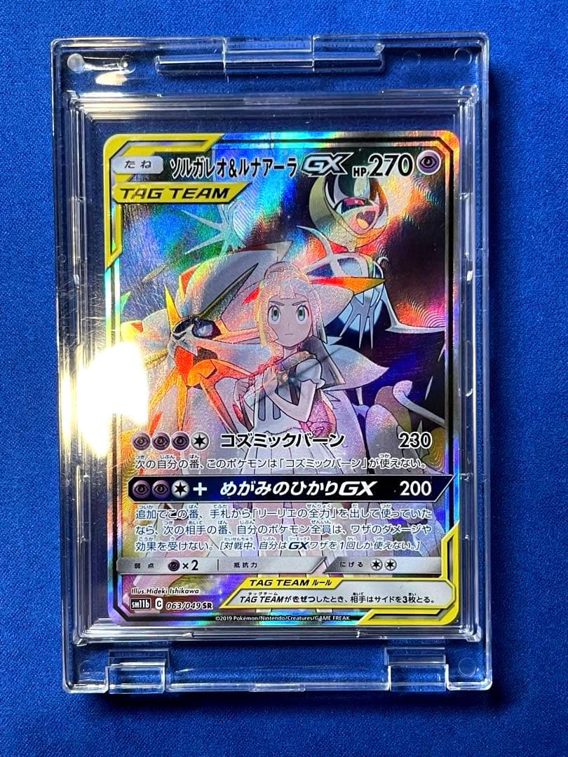 ソルガレオ&ルナアーラGX SR 【ダメージ特価】リーリエ