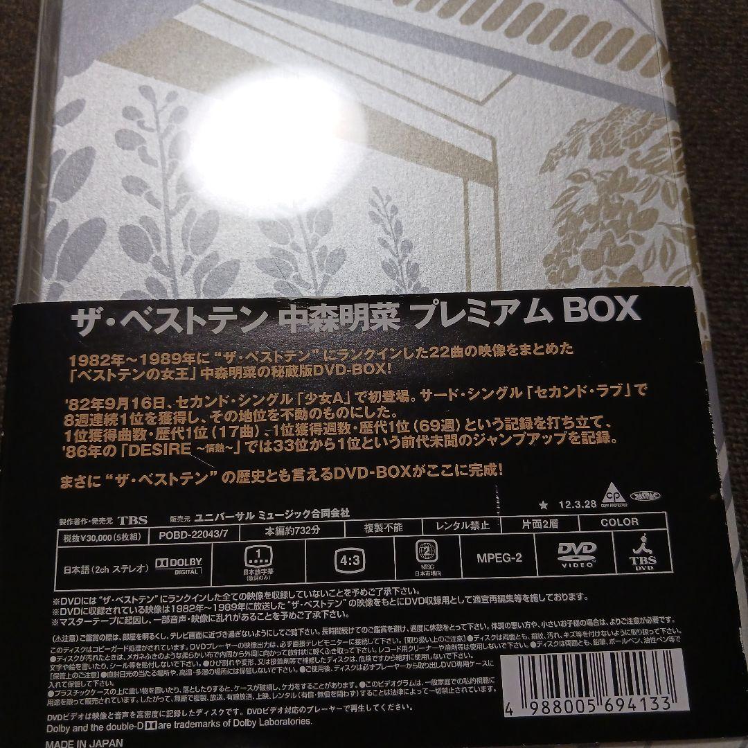 は*な様 美品　中森明菜/ザ・ベストテン 中森明菜 プレミアム・ボックス〈DVD