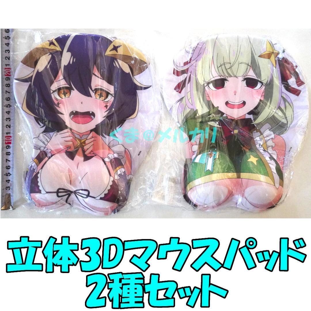 まほあこ 立体3Dマウスパッド2種セットA マジアベーゼ レオパルト