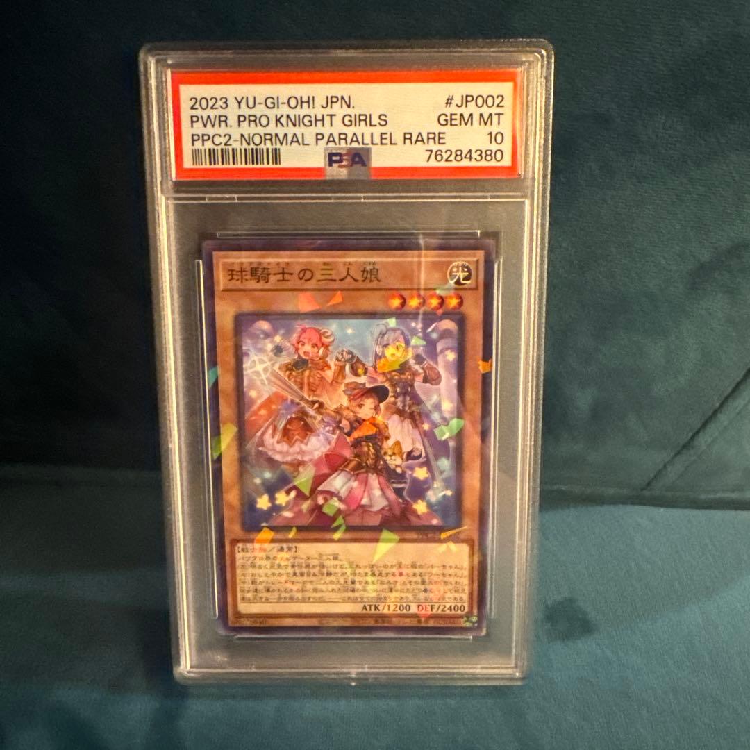 遊戯王　球騎士の三人娘　パラレル　PSA10 パワプロナイツ