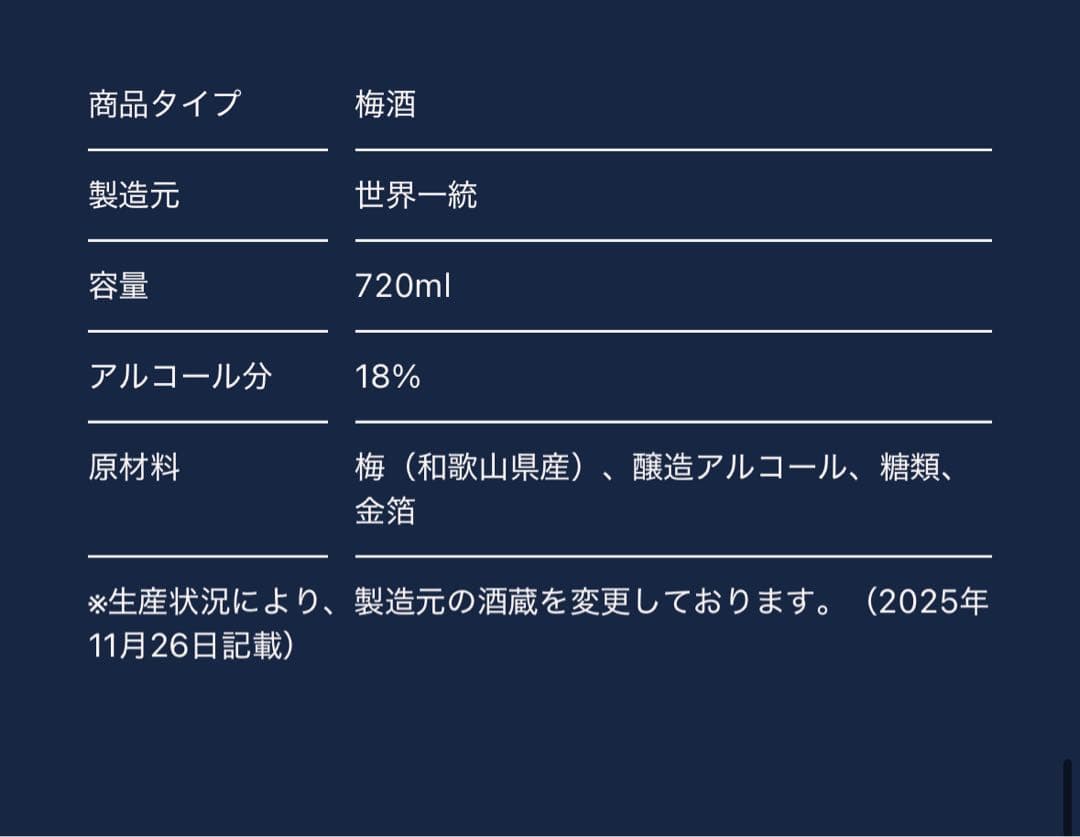 金艶 -kinen- 金箔入り梅酒 クランド 抽選限定販売