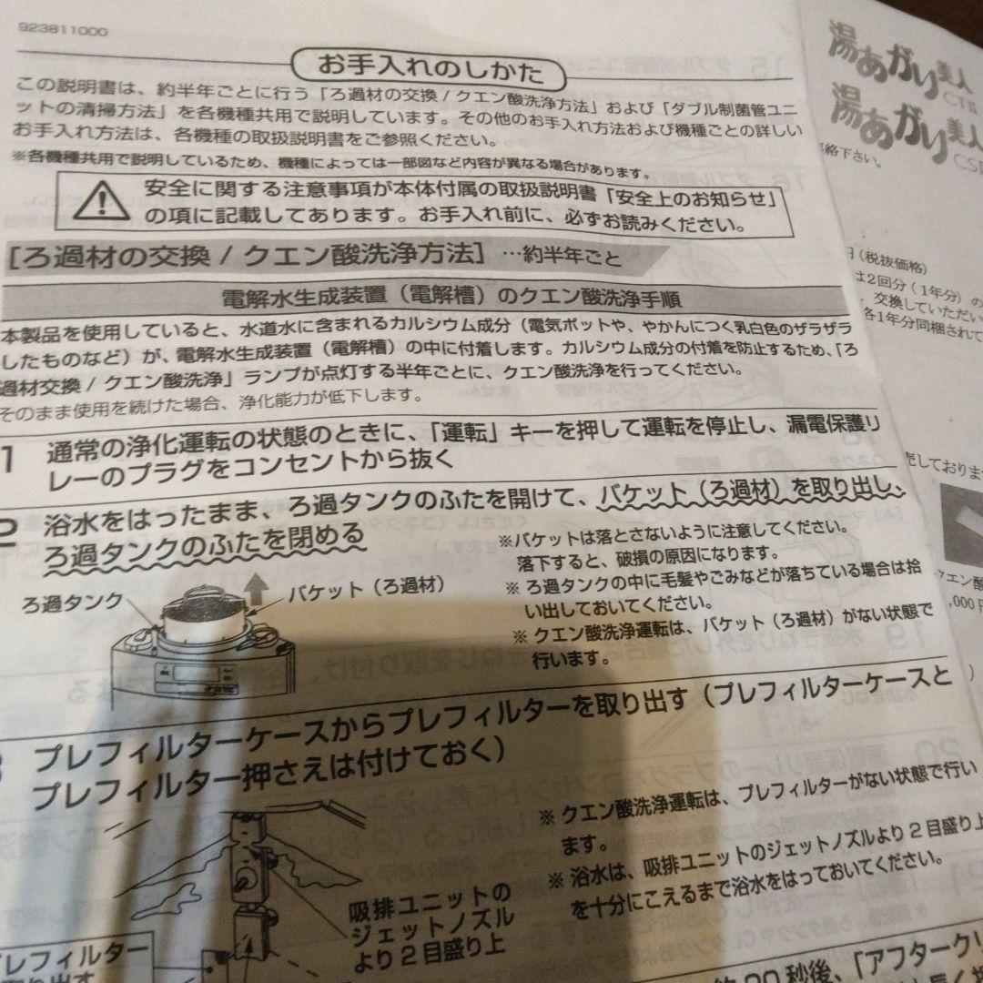 JANOME　湯あがり美人 お手入れセット　ＢL55ー01　BL55/BL35