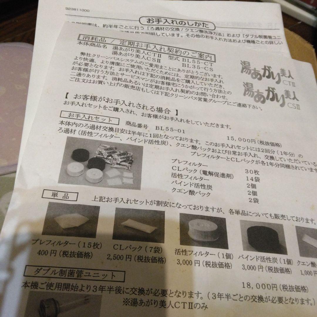 JANOME　湯あがり美人 お手入れセット　ＢL55ー01　BL55/BL35