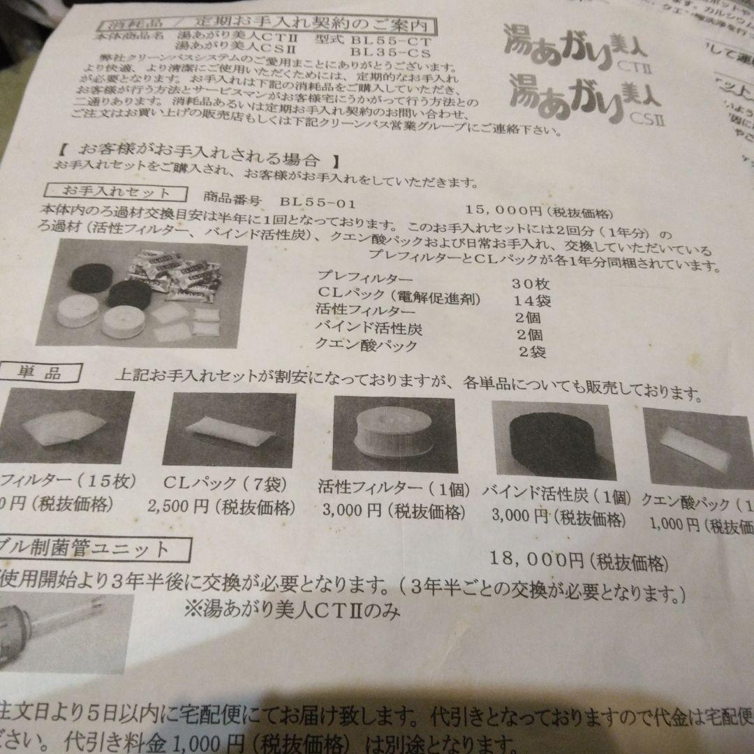 JANOME　湯あがり美人 お手入れセット　ＢL55ー01　BL55/BL35